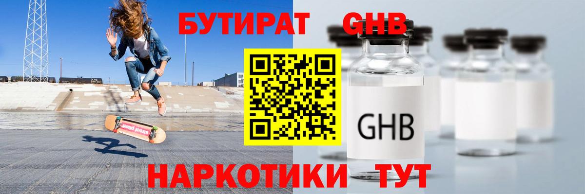 БУТИРАТ BDO  Вход с VPN  Скопин 