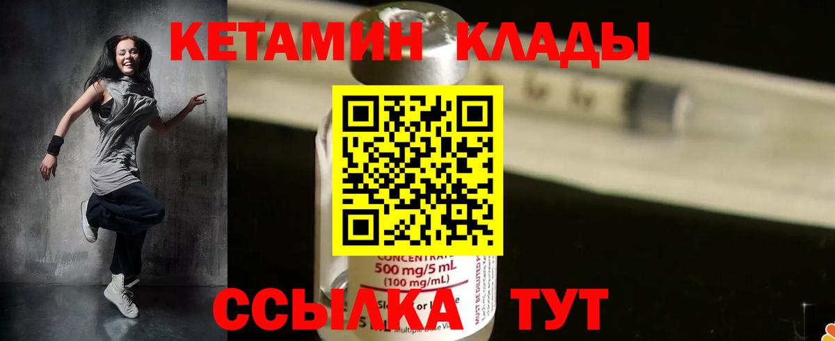 КЕТАМИН VHQ Скопин