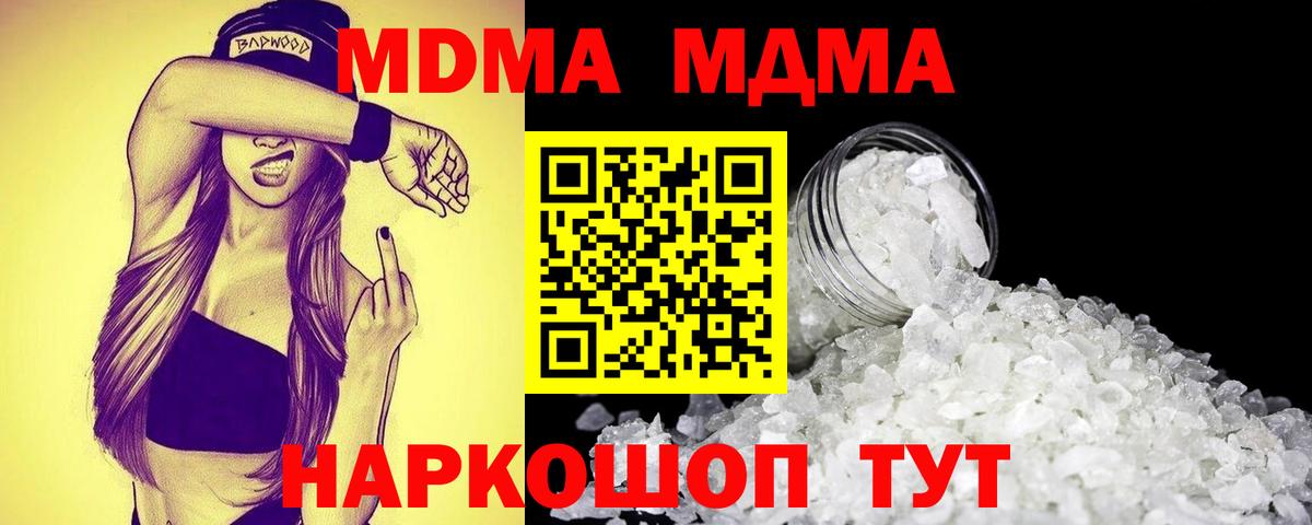 МДМА Molly  МДМА crystal  Вход с VPN  Скопин 