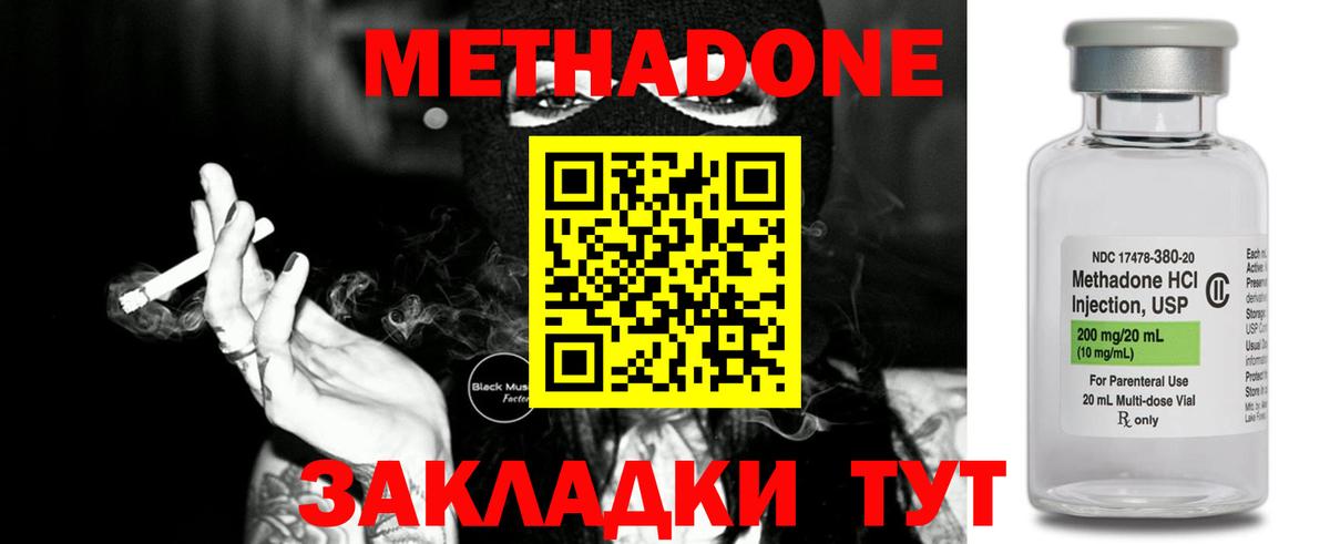 Скопин  МЕТАДОН methadone  Метадон VHQ  Вход с VPN 