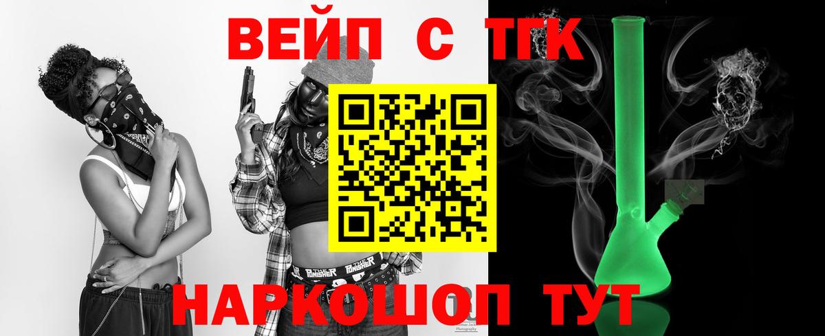 ТГК жижа Скопин